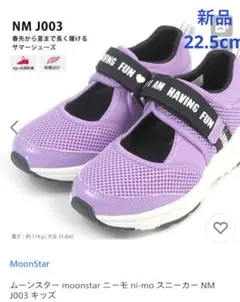 新品 ムーンスター スニーカー 22.5㎝ ラベンダー紫