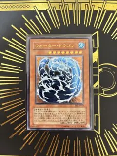 遊戯王　ウォーター・ドラゴン　レリーフ　良品