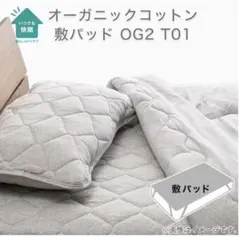 ニトリ 敷きパッド 敷布団カバー シングル グレー オーガニックコットン混