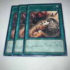 12967 アモルファージ・インフェクション 3枚セット