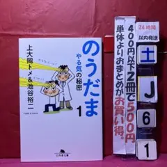 のうだま 1 やる気の秘密