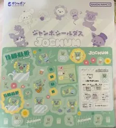 JOCHUM ヤヌカミ　ジャンボシールダス