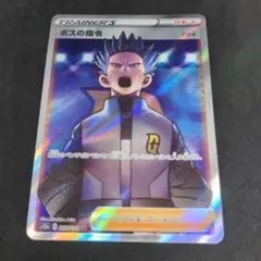 2025年最新】ボスの指令srの人気アイテム - メルカリ