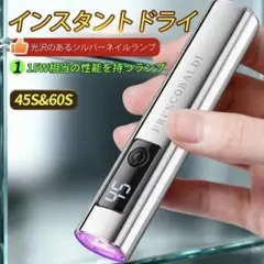 ペン型UV/LEDネイルライト USB充電 ジェルネイル硬化 45/60秒タイマのサムネイル