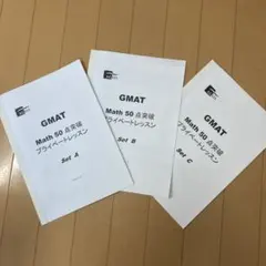 2025年最新】gmat数学の人気アイテム - メルカリ