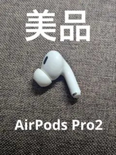 2025年最新】airpods pro2 正規品 本体の人気アイテム - メルカリ