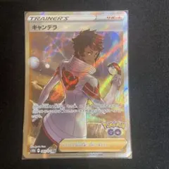 キャンデラ SR S10b Pokémon GO 080/071
