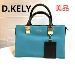 ★美品★D.KELY★ハンドバッグ ★パスケース付き★送料無料