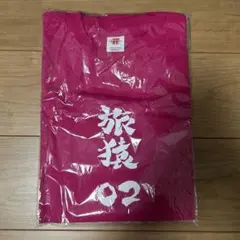 2025年最新】旅猿 Tシャツの人気アイテム - メルカリ