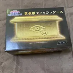 【セット】 遊戯王 オシリスの天空竜+ 黄金櫃ティッシュケース セット】 遊戯王 オシリスの天空竜+ 黄金櫃ティッシュケース