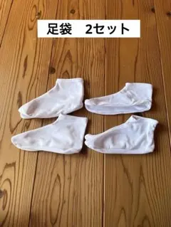 足袋　2セット　七五三
