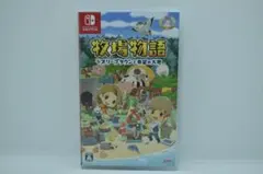 牧場物語 オリーブタウンと希望の大地