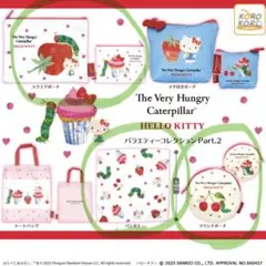 キティ　はらぺこあおむし　ガチャ　3点セット