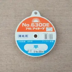 *【裁縫グッズ】アサヒ　アイテープ　薄地用　９ｍｍ　白