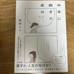 益田ミリ 文学・小説