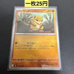 サンド 035/076 C ポケモンカード ポケモンカードゲーム サンド 035/076 C - メルカリ