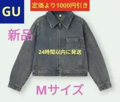 ●希少●販売終了●【新品】GU デニムジップアップブルゾン ブルー Mサイズ