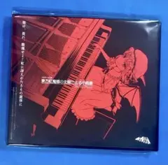 東方紅魔郷の主題による小曲集 As/Hi Piano 東方アレンジ 同人CD