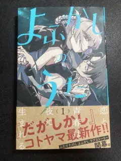 2025年最新】よふかしのうた 初版の人気アイテム - メルカリ