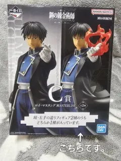 2025年最新】ロイマスタング 一番くじの人気アイテム - メルカリ