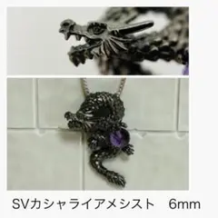 (M0915-1)SVカシャライアメシストドラゴンペンダントトップ