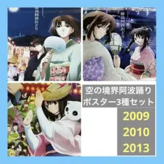 空の境界 第四章 俯瞰風景 入手困難非売品ポスター - メルカリ
