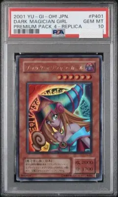 2026年最新】ブラックマジシャンガール psa10 p4の人気アイテム - メルカリ