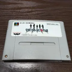 バンプレスト　学校であった怖い話　スーパーファミコン