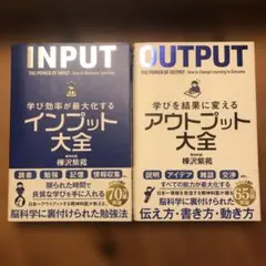 アウトプット大全