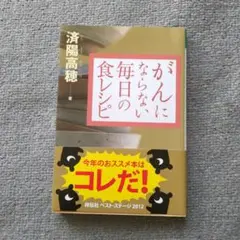 がんにならない毎日の食レシピ