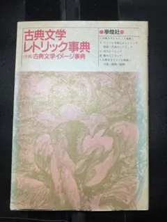 レトリックの本 別冊宝島25 美品 - メルカリ