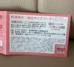 君を忘れる恋がしたい　応募券のみ