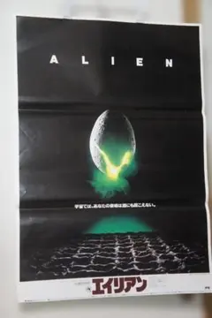 2026年最新】映画ポスター エイリアン Alienの人気アイテム - メルカリ