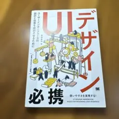 UIデザイン必携