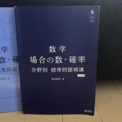 数学 場合の数・確率 改訂版