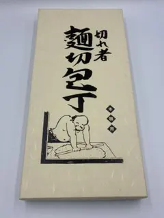 新品 切れ者 ステン別型麺切庖丁 A-0020 33cm