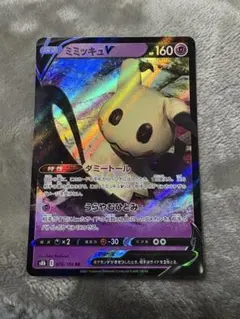 ミミッキュV RR S8b VMAXクライマックス 076/184