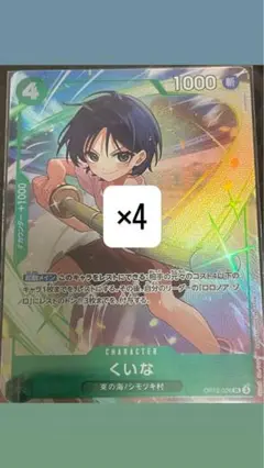 くいな　プロモ