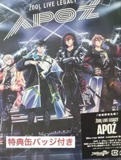 【Blu-ray】ZOOL “APOZ” Blu-ray BOX 数量限定生産