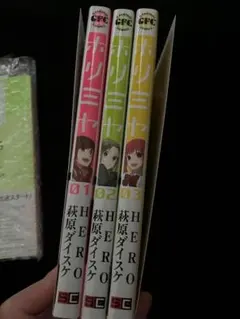 ホリミヤ1〜3巻
