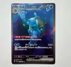 カメックスex SAR [ポケモンカード151] SV2a 202/165 傷有り ポケモンカード ポケカ Amazon.co.jp: ポケモンカード151 sv2a 強化拡張パック