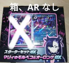 2025年最新】スターター マリィのモルペコ&オーロンゲexの人気