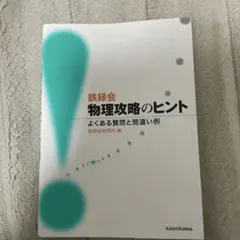 物理攻略のヒント - メルカリ