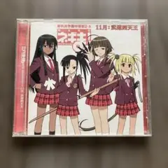 ネギま！ サウンドトラック CD