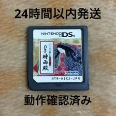 2025年最新】DS時雨殿の人気アイテム - メルカリ