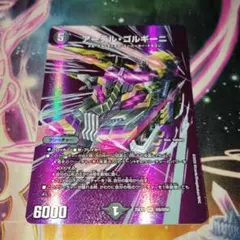 2025年最新】デュエル・マスターズ アーテル・ゴルギーニの人気