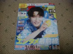 月刊ザテレビジョン　北海道版　２０２５年９月号　令和７年　No.370　渡辺翔太