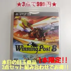 【PS3】ウイニングポスト8