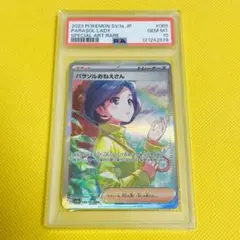 2025年最新】パラソルおねえさん SAR psa10の人気アイテム