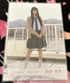 的野美青　桜月　夏の近道　直筆 的野美青 桜月 夏の近道 直筆 あ*︎様 櫻坂
